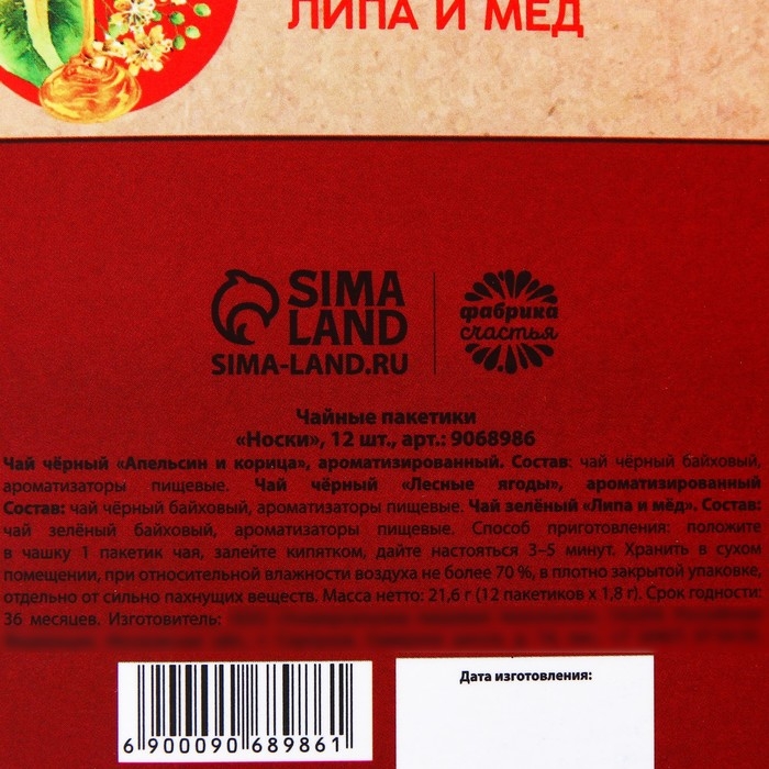 Чайные пакетики &laquo;Носки&raquo;, 12 шт. х 1,8 г.