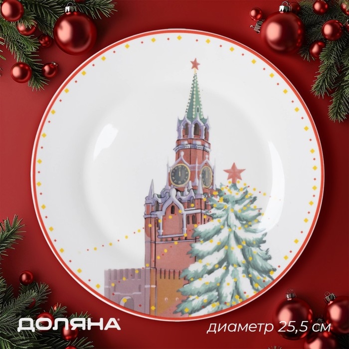 Тарелка новогодняя Доляна &laquo;Московский мишка&raquo;, d=25,5 см, фарфор, цвет белый