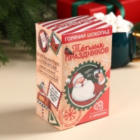 Горячий шоколад в коробке &laquo;Тёплых праздников&raquo;, 125 г (5 шт. х 25 г).