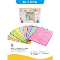 Обучающие карточки &laquo;Пиши-Стирай&raquo;