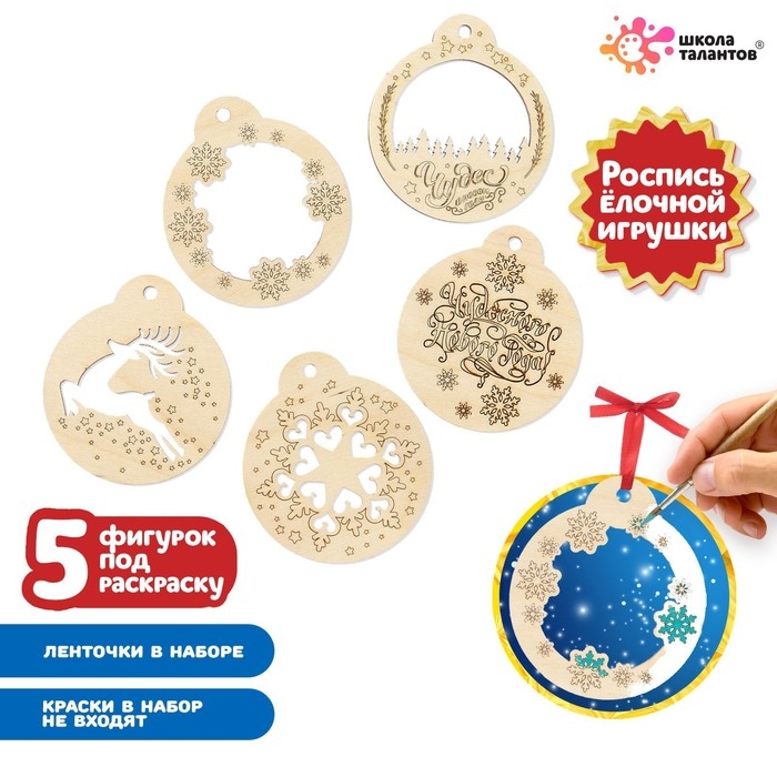 Набор для творчества &laquo;Роспись по дереву&raquo; 5 шт., с ленточкой