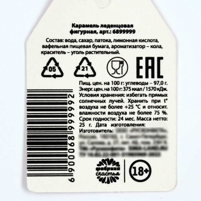 Леденец с печатью &laquo;А подарили&raquo;, вкус: кола, 25 г.
