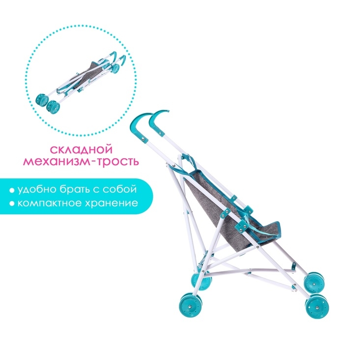 Коляска для кукол &laquo;Прогулка&raquo;, трость, пластиковый каркас