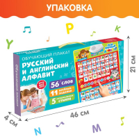 Обучающий плакат «Мой первый алфавит», со звуком, работает от батареек Обучающий плакат «Мой первый алфавит», со звуком, работает от батареек