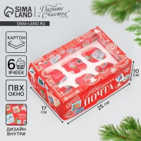 Коробка для капкейков складная с двусторонним нанесением &laquo;Новогодняя почта&raquo;, 25 х 17 х 10 см, Новый год