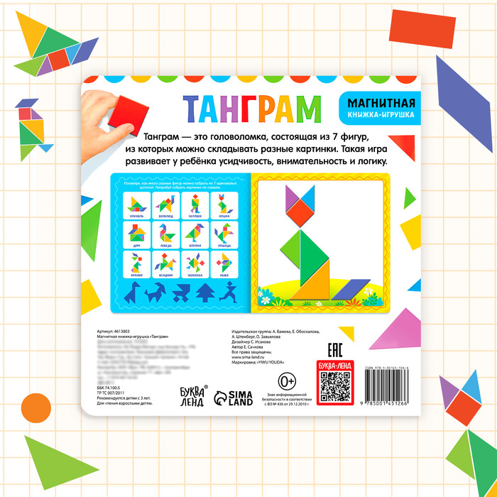 Книга «Магнитный танграм», головоломка Книга «Магнитный танграм», головоломка