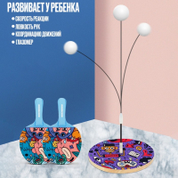 Детский тренажёр &laquo;Настольный теннис&raquo;, 27 &times; 4,7 &times; 42 см