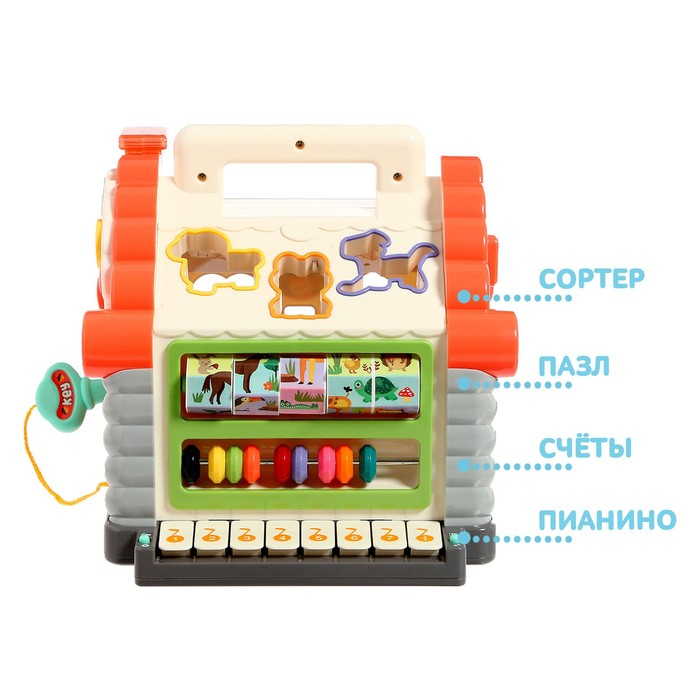 Игрушка развивающая логическая &laquo;Домик с ручкой&raquo;, световые и звуковые эффекты, счёты, пианино, сортер