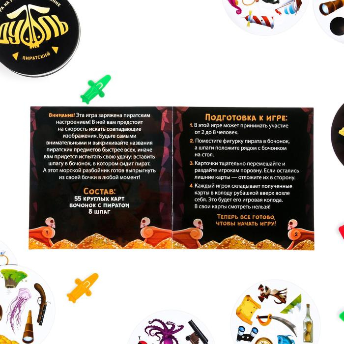 Настольная игра на реакцию и внимание &laquo;Дуббль. Пиратский&raquo;, 55 карт, сквиш-хватайка, 7+