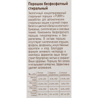 Стиральный порошок Purry Color Eco, универсальный,1.1 кг