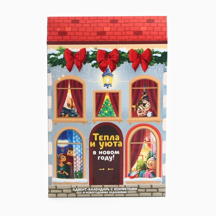 Адвент-календарь новогодний &laquo;Тепла и уюта&raquo;, конфеты 12 шт