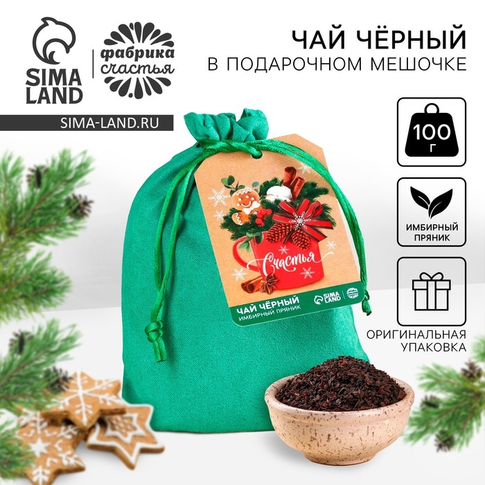 Новый год! Чай чёрный в подарочном мешочке &laquo;Счастья&raquo; с имбирным пряником, 100 г.