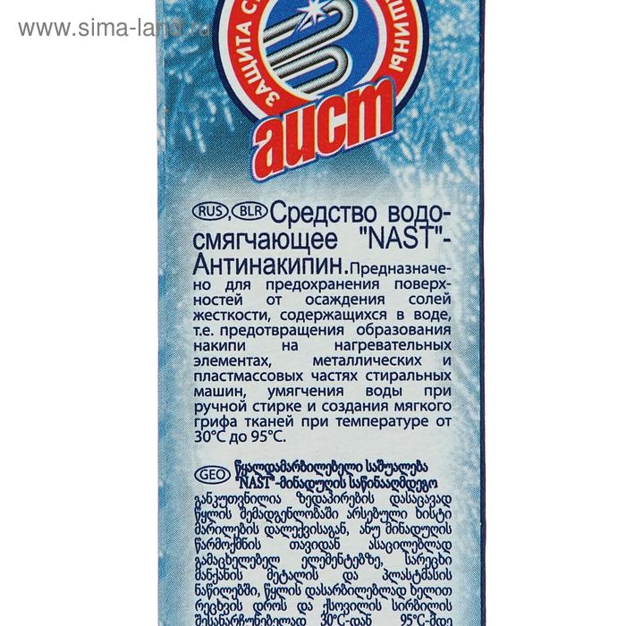 Порошок NAST &laquo;Антинакипин&raquo;, 300 г