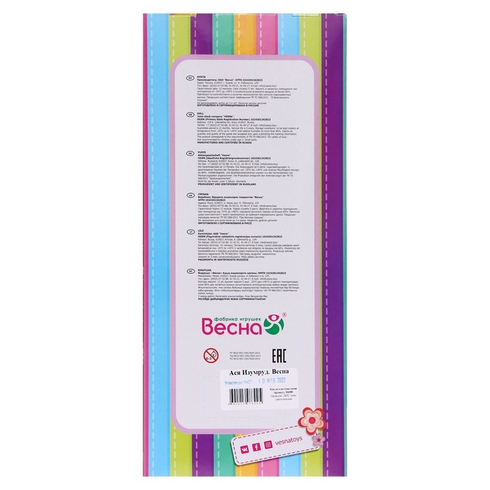 Кукла &laquo;Ася Изумруд&raquo;, 26 см