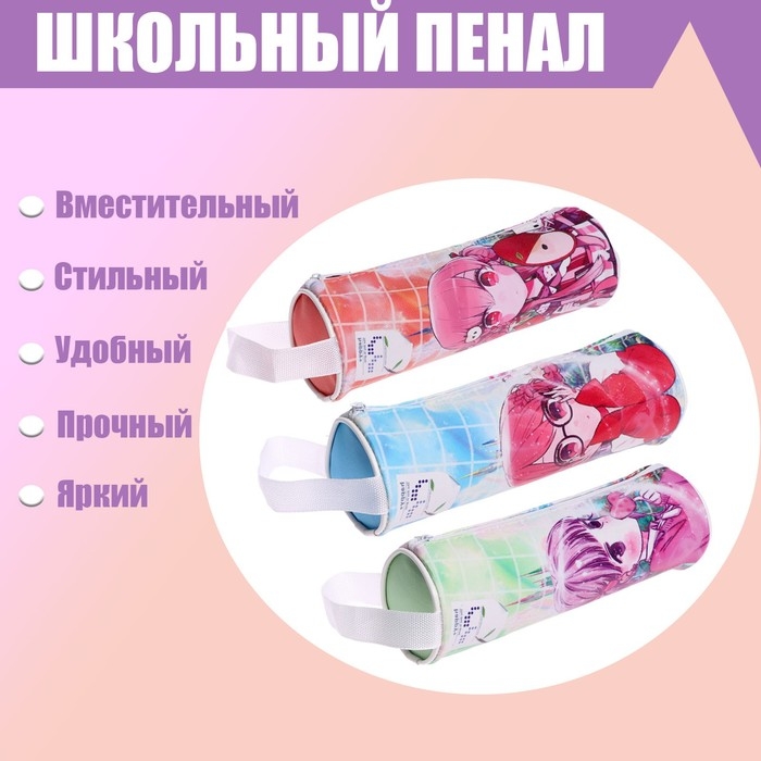 Пенал-тубус школьный на молнии Пенал-тубус школьный на молнии "Аниме", МИКС