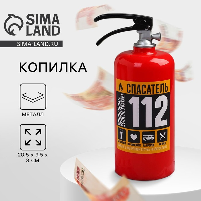 Копилка &laquo;Спасатель&raquo;, 20.5 х 9.5 х 8 см