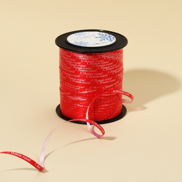 Лента для декора и подарков &laquo;С Новым годом!&raquo;, красная, 0.5 см &times; 200м