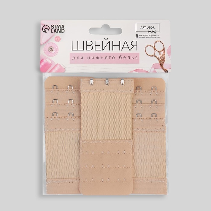 Застёжка-удлинитель для бюстгальтера, 3 ряда 3 крючка, 5 &times; 10,5 см, 3 шт, цвет бежевый
