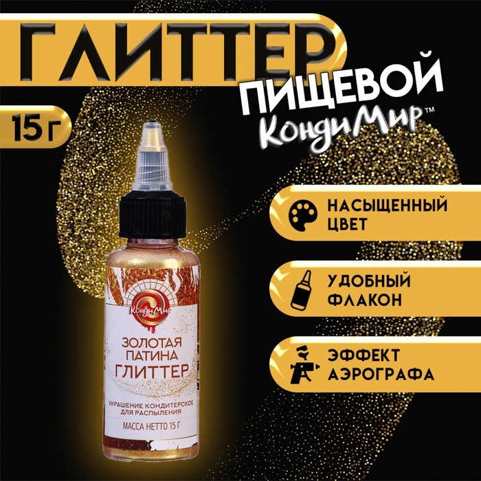 Глиттер, кандурин-распылитель "Золотая патина" фракция 10-60 &micro;m, 15 г