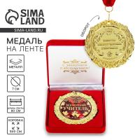 Медаль в бархатной коробке &laquo;Золотой учитель&raquo;, d= 7 см.