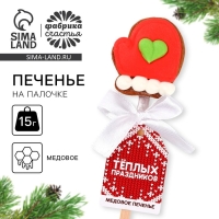 Новый год! Печенье медовое на палочке «Тёплых праздников» Новый год! Печенье медовое на палочке «Тёплых праздников»