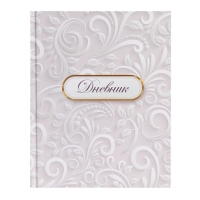 Дневник для 5-11 классов, "Белый", твердая обложка 7БЦ, глянцевая ламинация, 48 листов Дневник для 5-11 классов, "Белый", твердая обложка 7БЦ, глянцевая ламинация, 48 листов