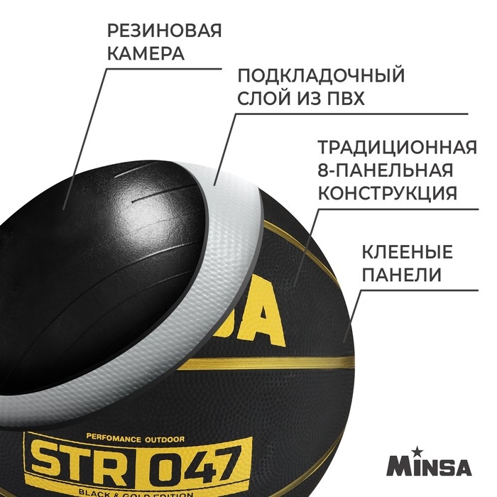 Мяч баскетбольный MINSA STR 047, клееный, 8 панелей, р. 7, резина, резиновая камера Мяч баскетбольный MINSA STR 047, клееный, 8 панелей, р. 7, резина, резиновая камера