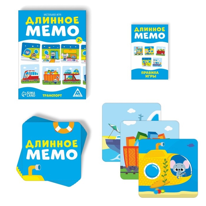 Настольная игра &laquo;Длинное мемо. Транспорт&raquo;, 44 карты, 3+