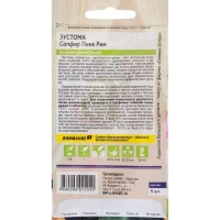 Семена цветов Эустома "Сапфир" Пинк Рим, О, 5 шт. Семена цветов Эустома "Сапфир" Пинк Рим, О, 5 шт.