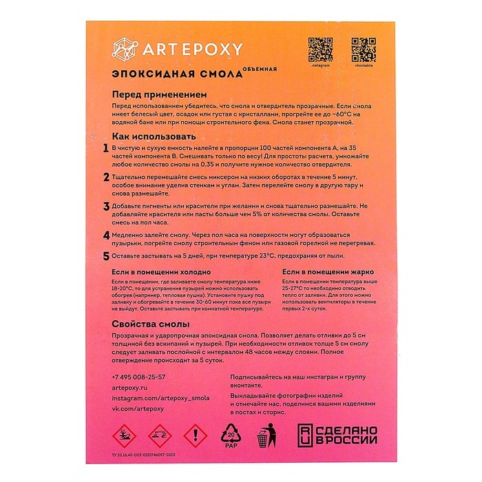 Эпоксидная смола для творчества ArtEpoxy Объёмная, 3 кг Эпоксидная смола для творчества ArtEpoxy Объёмная, 3 кг