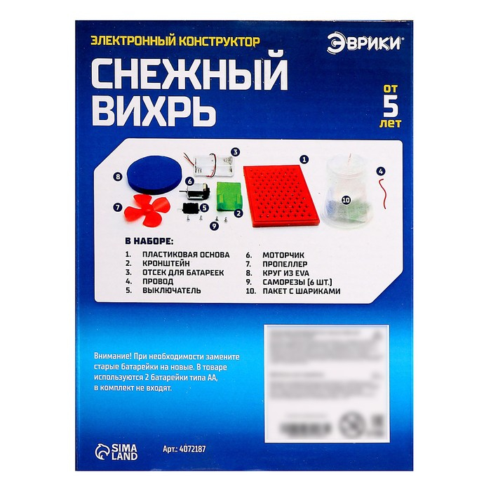 Набор для опытов «Снежный вихрь», работает от батареек Набор для опытов «Снежный вихрь», работает от батареек