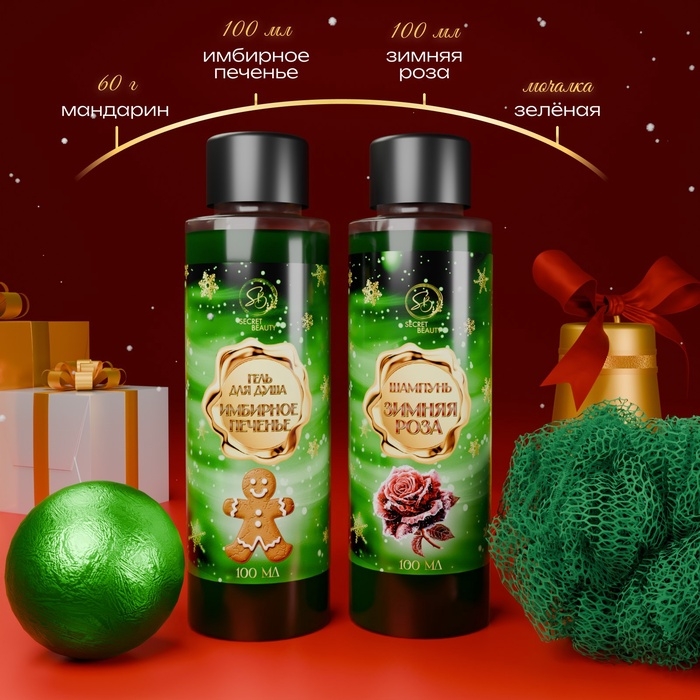Новогодний подарочный набор косметики &laquo;Снежные сказки&raquo; для душа и ванны, зеленая серия