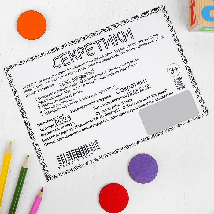 Развивающая игрушка &laquo;Секретики&raquo;, МИКС