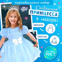 Карнавальный набор «Стильная принцесса»: ободок, платье голубое, рост 104-110 см Карнавальный набор «Стильная принцесса»: ободок, платье голубое, рост 104-110 см