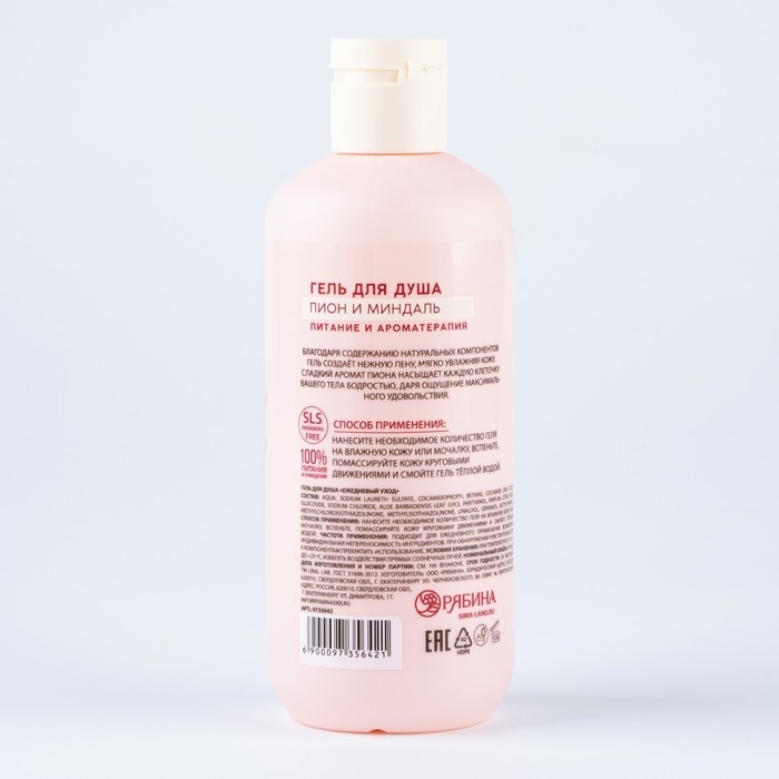 Гель для душа, питание и ароматерапия, 300 мл, аромат пиона и миндаля, TROPIC BAR by URAL LAB Гель для душа, питание и ароматерапия, 300 мл, аромат пиона и миндаля, TROPIC BAR by URAL LAB