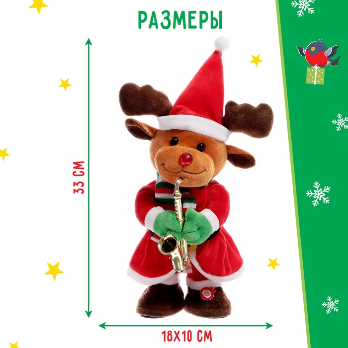 Интерактивная игрушка &laquo;С Новым годом&raquo;, звук, танцует, олень