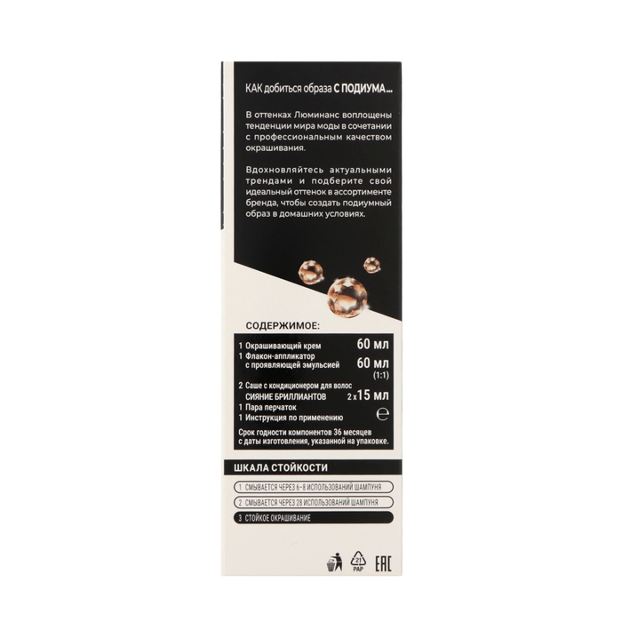 Краска для волос Люминанс классический русый 8.4, 165 мл Краска для волос Люминанс классический русый 8.4, 165 мл