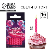 Свечи для торта, розовые, 16 шт., 6,5 х 0,5 см Свечи для торта, розовые, 16 шт., 6,5 х 0,5 см