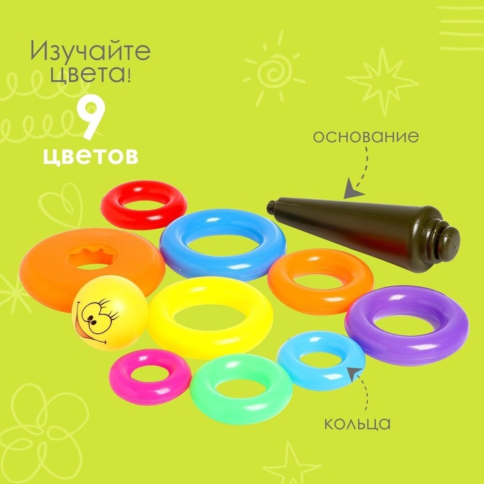 Пирамида &laquo;Улыбка&raquo;, 9 колец