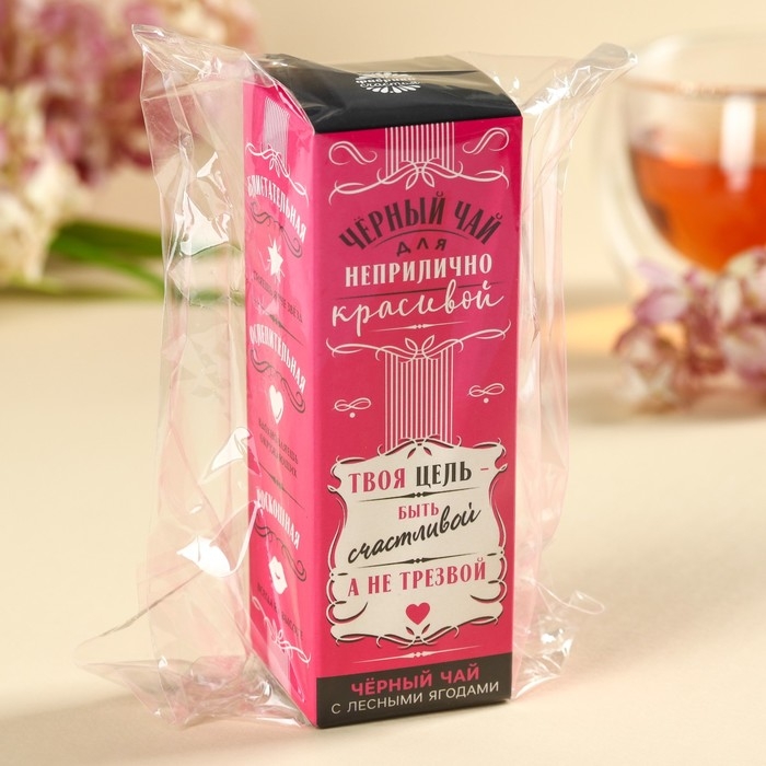 Чай чёрный в бутылке &laquo;Для неприлично красивой&raquo;, вкус: лесные ягоды, 25 г. (18+)