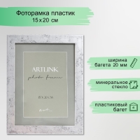 Фоторамка пластик "Connor" 15x20 см, серебро