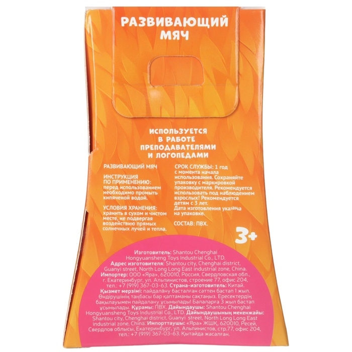 Развивающий тактильный мячик &laquo;Рыжий монстрик&raquo;, с пищалкой, 1 шт, Крошка Я