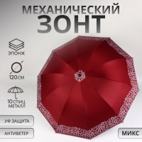 Зонт механический «Цветы», 10 спиц, 4 сложения, R = 51/60 см, D = 120 см, цвет МИКС Зонт механический «Цветы», 10 спиц, 4 сложения, R = 51/60 см, D = 120 см, цвет МИКС