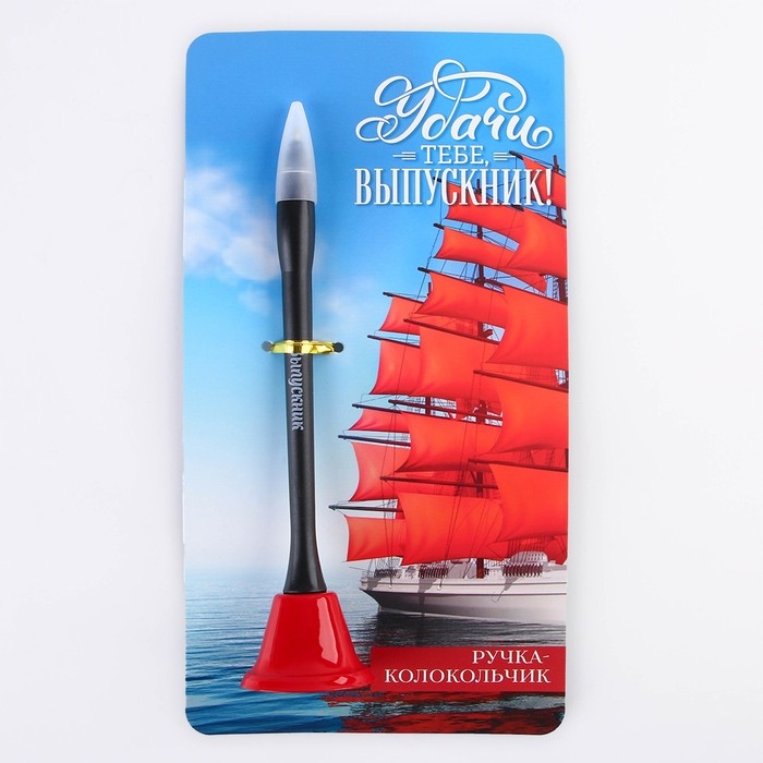 Ручка прикол колокольчик шариковая на открытке на выпускной «Удачи тебе, Выпускник!» синяя паста 0.8 мм Ручка прикол колокольчик шариковая на открытке на выпускной «Удачи тебе, Выпускник!» синяя паста 0.8 мм