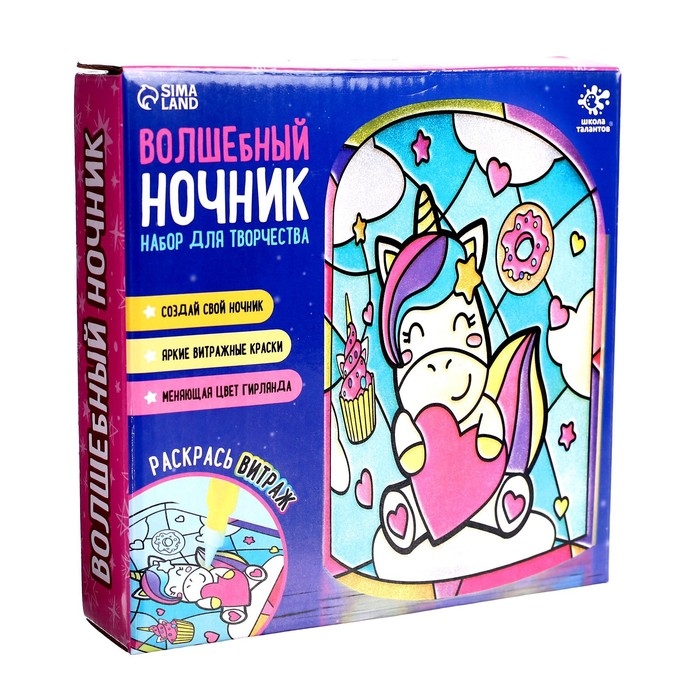 Набор для творчества &laquo;Волшебный ночник&raquo;, единорог, витражный, 5+