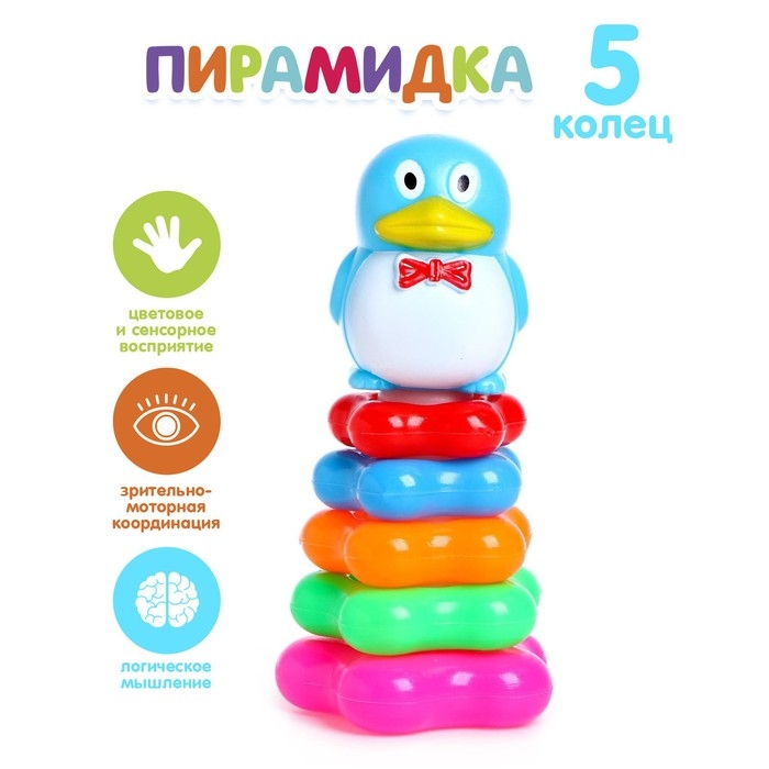 Пирамида &laquo;Пингвин на цветке&raquo;, 5 колец