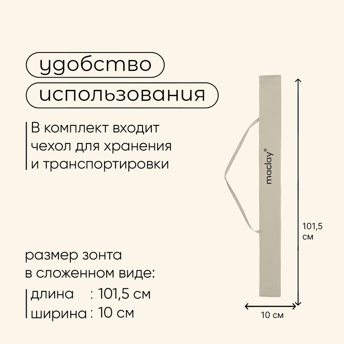 Зонт пляжный Maclay УФ защитой d=180 cм, h=195 см Зонт пляжный Maclay УФ защитой d=180 cм, h=195 см