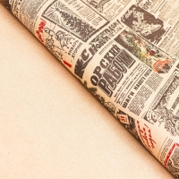 Новый год. Бумага упаковочная новогодняя крафт бурый " Газета советская", 70 х 100 см. Новый год. Бумага упаковочная новогодняя крафт бурый " Газета советская", 70 х 100 см.