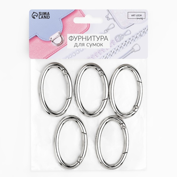 Овал-карабин, 4,8 &times; 2,9 см / 38 &times; 5 мм, 5 шт, цвет серебряный