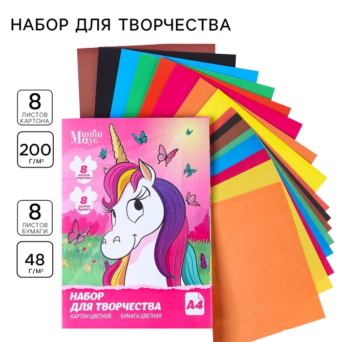 Набор &laquo;Единорог&raquo; А4: 8 л. цв. одност. мел. картона и 8 л. цв. двуст. бумаги,Минни Маус